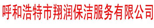 內(nèi)蒙古華晟工程項(xiàng)目管理有限公司