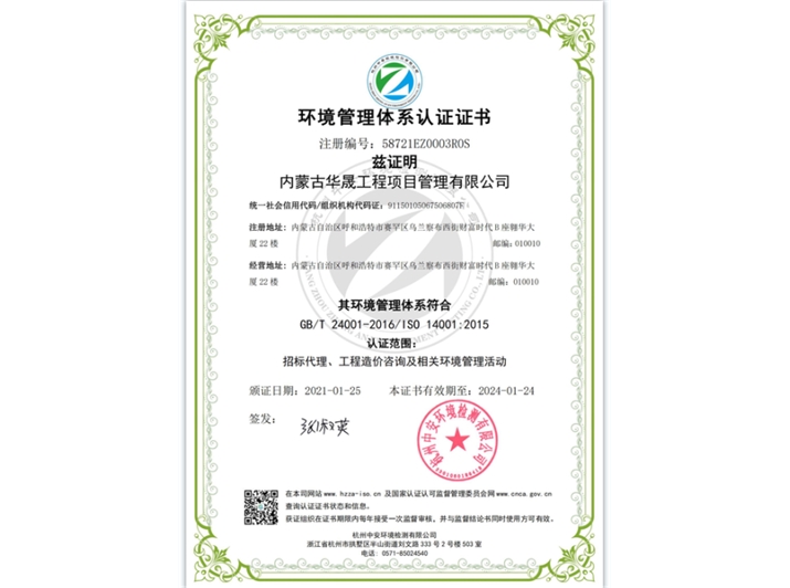 環(huán)境管理體系認(rèn)證證書(shū)